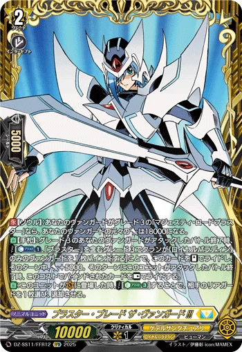 Blaster Blade, The Vanguard!!!