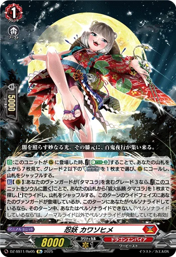 Stealth Fiend, Kawasohime