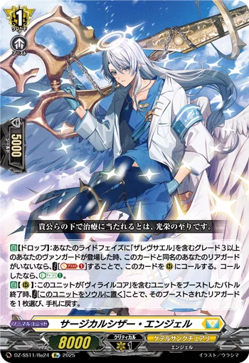 Surgical Scissor Angel