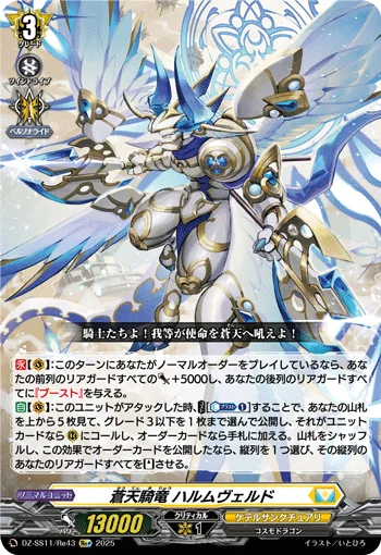 Blue Skies Knight Dragon, Halmveld