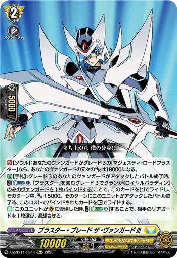 Blaster Blade, The Vanguard!!!