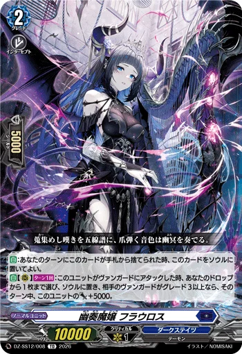 Phantom Aria Demonic Lady, Flauros