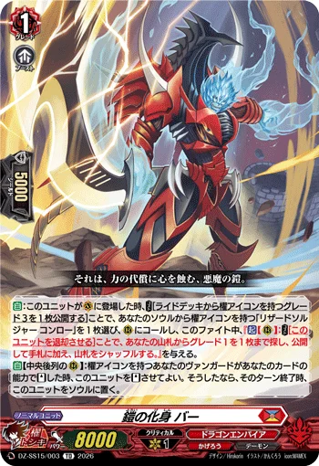 Embodiment of Armor, Bahr
