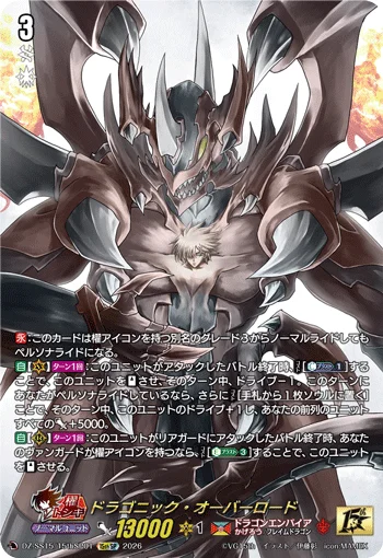 Dragonic Overlord