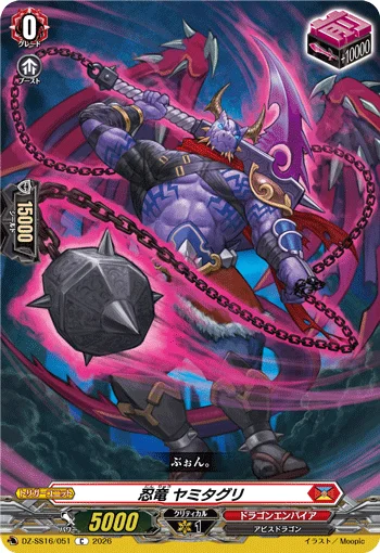 Stealth Dragon, Yamitaguri