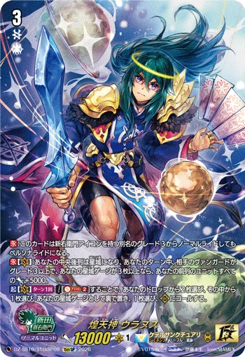 Gleaming Lord, Uranus