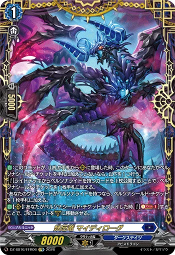 Fiendish Misfortune Dragon, Miderotgd