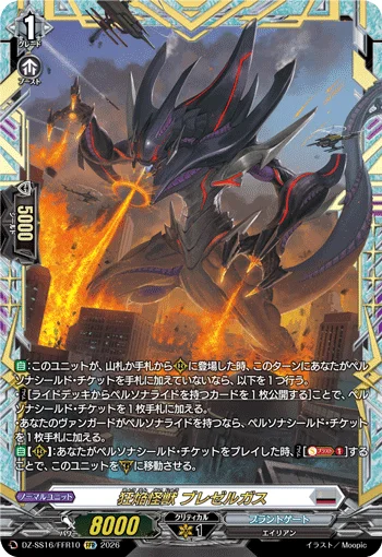 Frenetic Blaze Monster, Blaazelgas