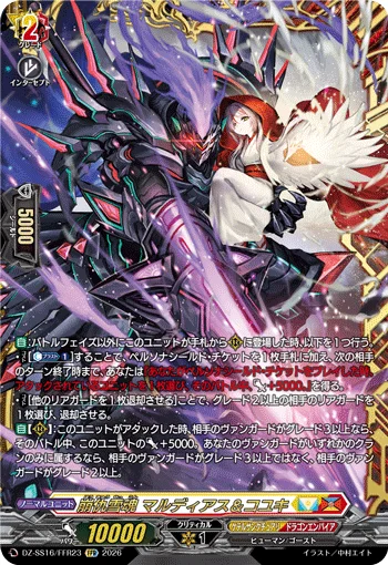 Snow Soul Revenge, Maldeas & Koyuki