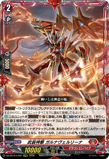 Deity Strike Equip, Garna Vairina