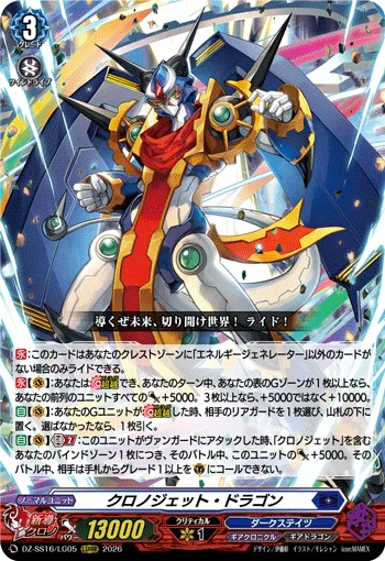 Chronojet Dragon