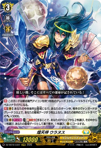 Gleaming Lord, Uranus
