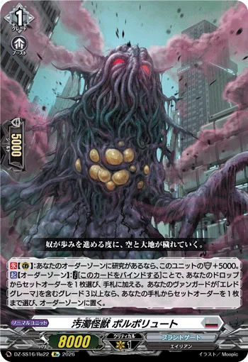Pollution Monster, Polpollute
