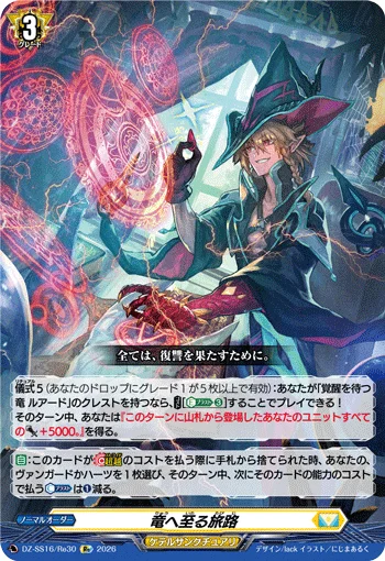 Journey to be a Dragon