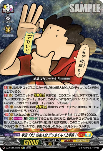 Galaxy Walker, Dekka-kun