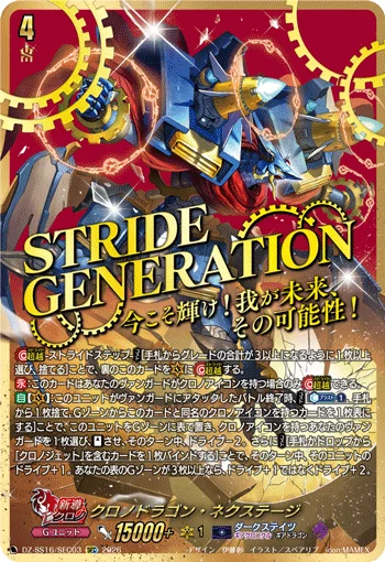 Chronodragon Nextage