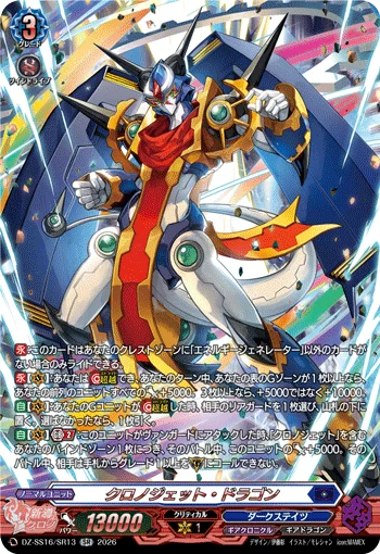 Chronojet Dragon