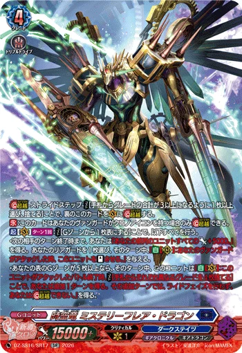 Interdimensional Dragon, Mystery-flare Dragon