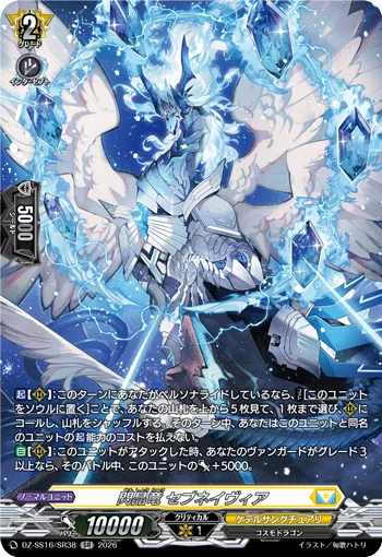 Flash Shard Dragon, Seveneivia