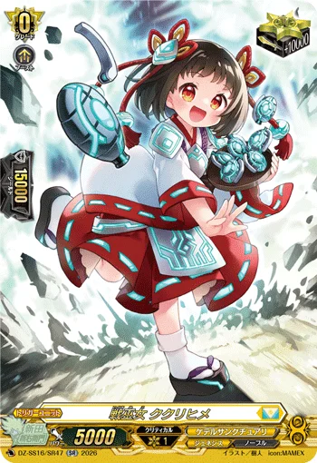 Battle Maiden, Kukurihime