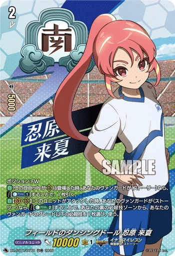 Graceful Dancer on the Pitch, Raika Shinohara