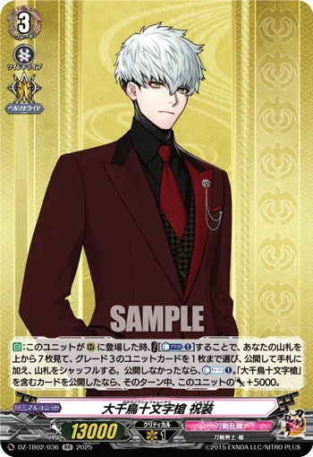 Oochidori Juumonji Yari Ceremonial Attire