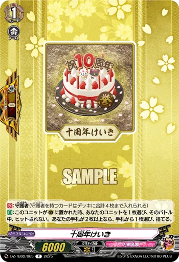 10th Anniversary Cake