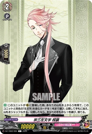 Souza Samonji Ceremonial Attire