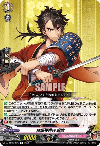 Mutsunokami Yoshiyuki Sentou