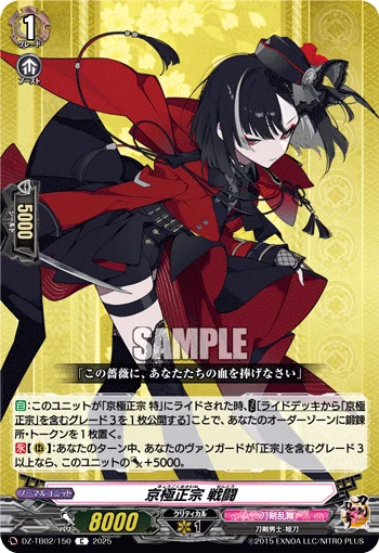 Kyougoku Masamune Sentou