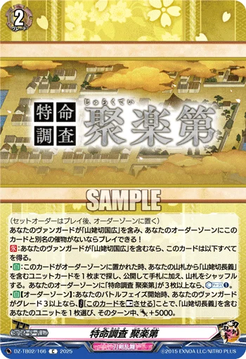 Special Investigation: Jurakutei