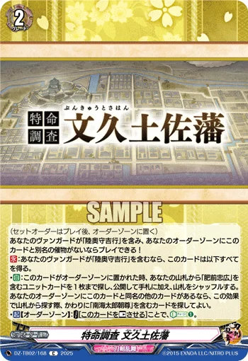 Special Investigation: Bunkyuu Tosahan