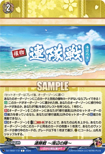 Regiment Battle ~Seaside Camp~