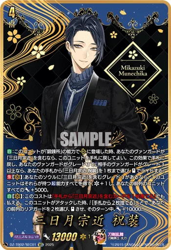 Mikazuki Munechika Ceremonial Attire