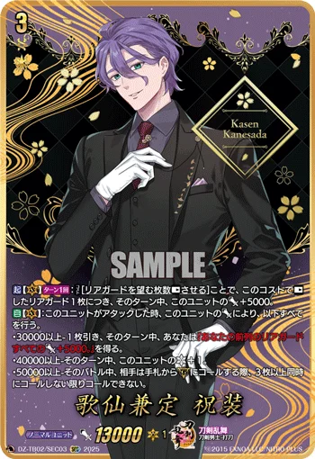 Kasen Kanesada Ceremonial Attire