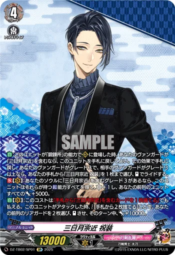 Mikazuki Munechika Ceremonial Attire