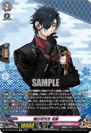 Shokudaikiri Mitsutada Ceremonial Attire