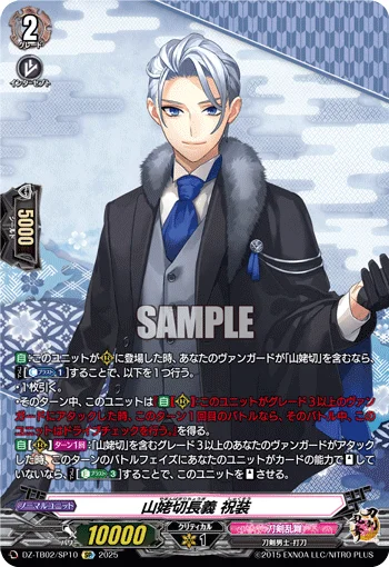 Yamanbagiri Chougi Ceremonial Attire