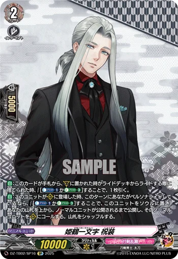 Himetsuru Ichimonji Ceremonial Attire