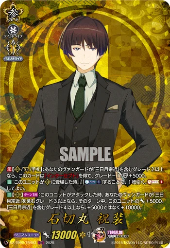 Ishikirimaru Ceremonial Attire