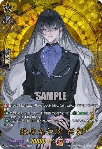 Juzumaru Tsunetsugu Ceremonial Attire