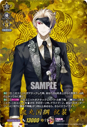 Onimaru Kunitsuna Ceremonial Attire