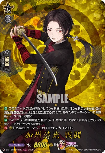 Kashuu Kiyomitsu Sentou