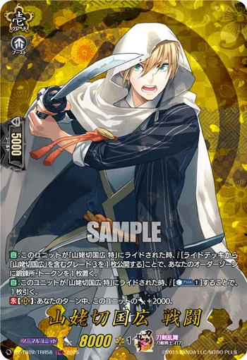 Yamanbagiri Kunihiro Sentou