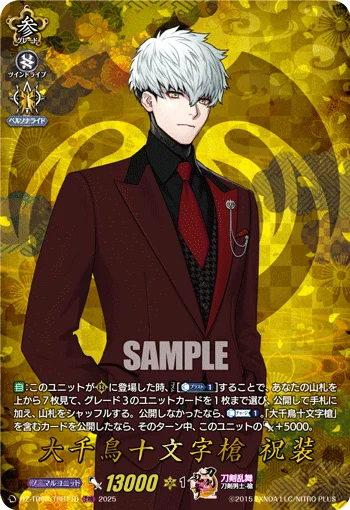 Oochidori Juumonji Yari Ceremonial Attire