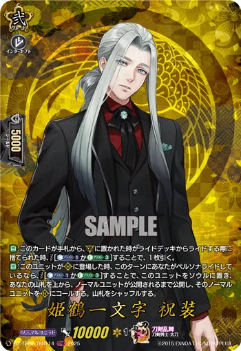 Himetsuru Ichimonji Ceremonial Attire