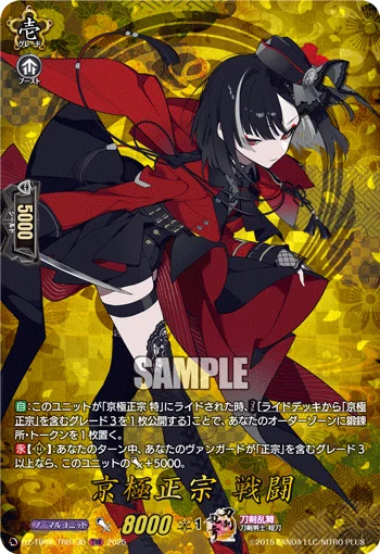 Kyougoku Masamune Sentou