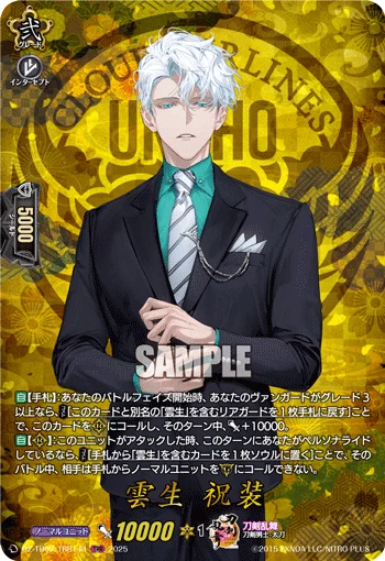 Unsho Ceremonial Attire