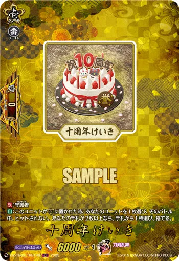 10th Anniversary Cake