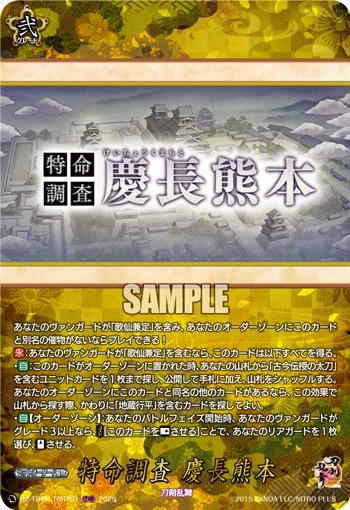 Special Investigation: Keichou Kumamoto